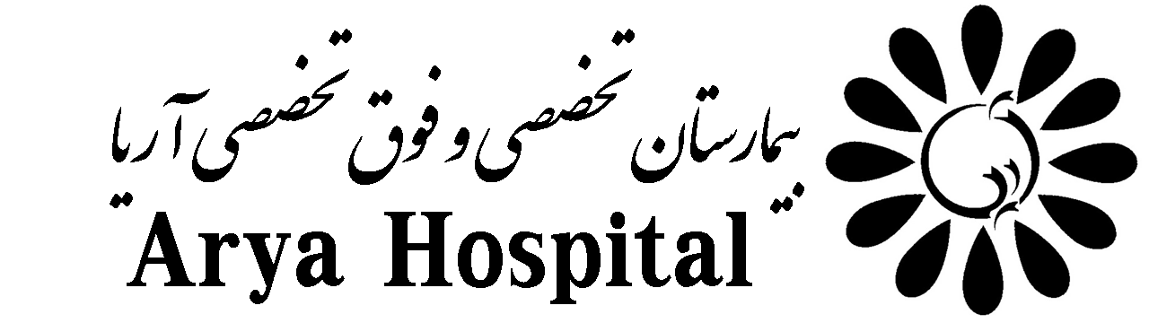 بیمارستان تخصصی و فوق تخصصی آریا